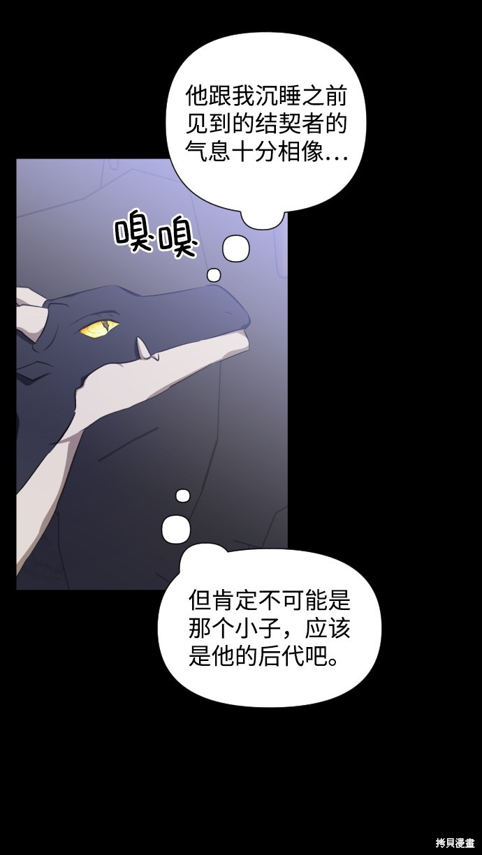 《怪物公爵的女儿》漫画最新章节第28话免费下拉式在线观看章节第【21】张图片