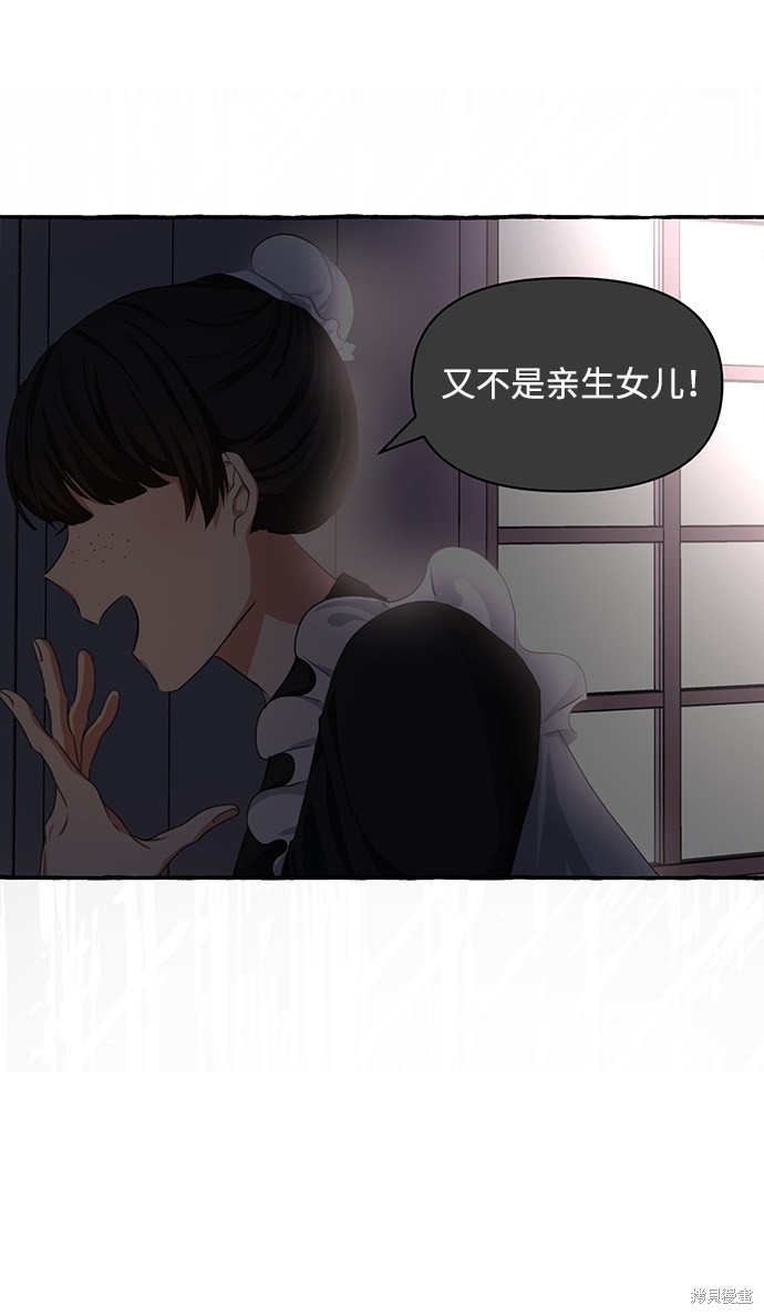 《怪物公爵的女儿》漫画最新章节第4话免费下拉式在线观看章节第【76】张图片