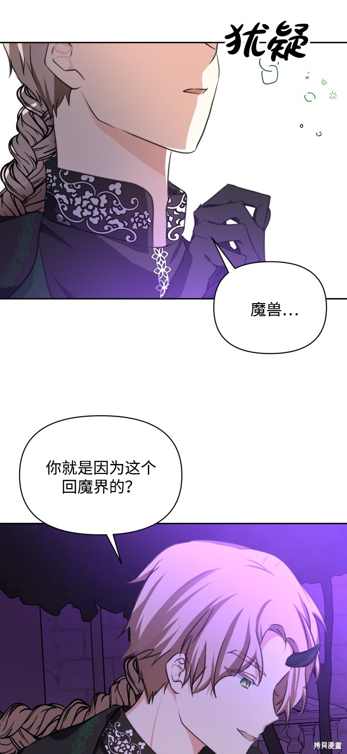 《怪物公爵的女儿》漫画最新章节第17话免费下拉式在线观看章节第【9】张图片