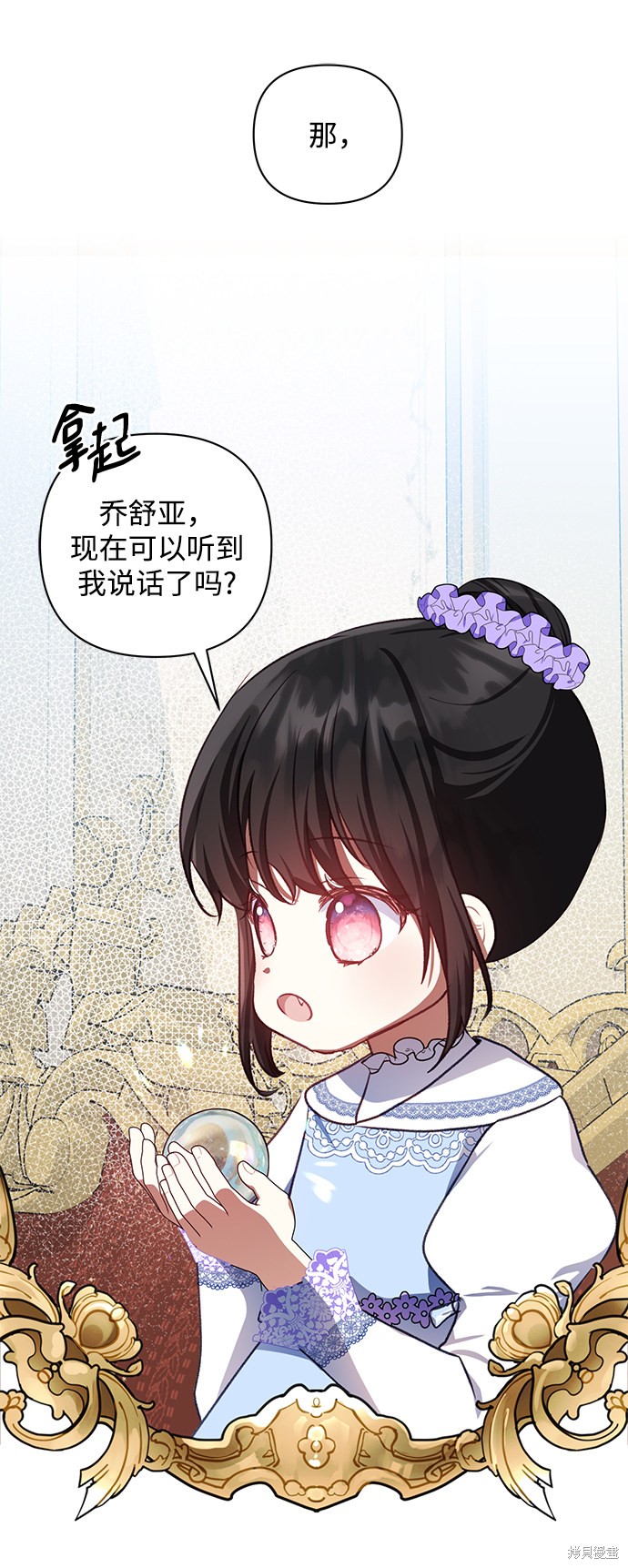 《怪物公爵的女儿》漫画最新章节第50话免费下拉式在线观看章节第【20】张图片