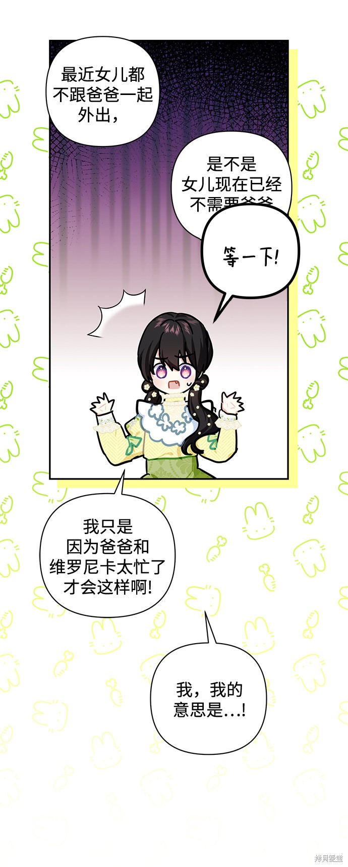 《怪物公爵的女儿》漫画最新章节第59话免费下拉式在线观看章节第【4】张图片