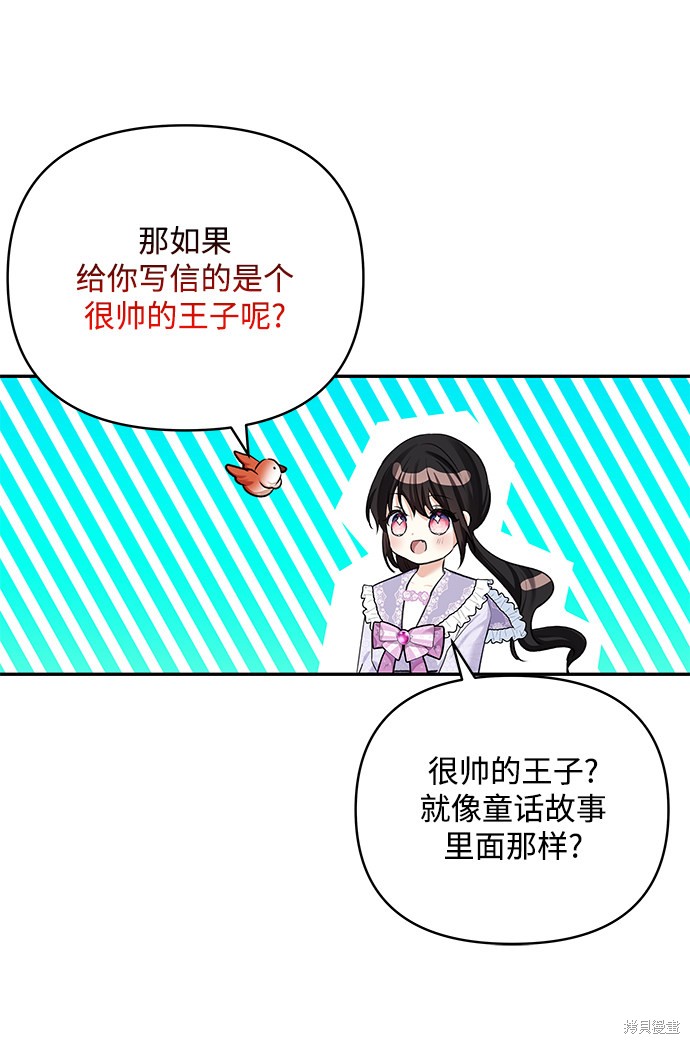 《怪物公爵的女儿》漫画最新章节第61话免费下拉式在线观看章节第【28】张图片