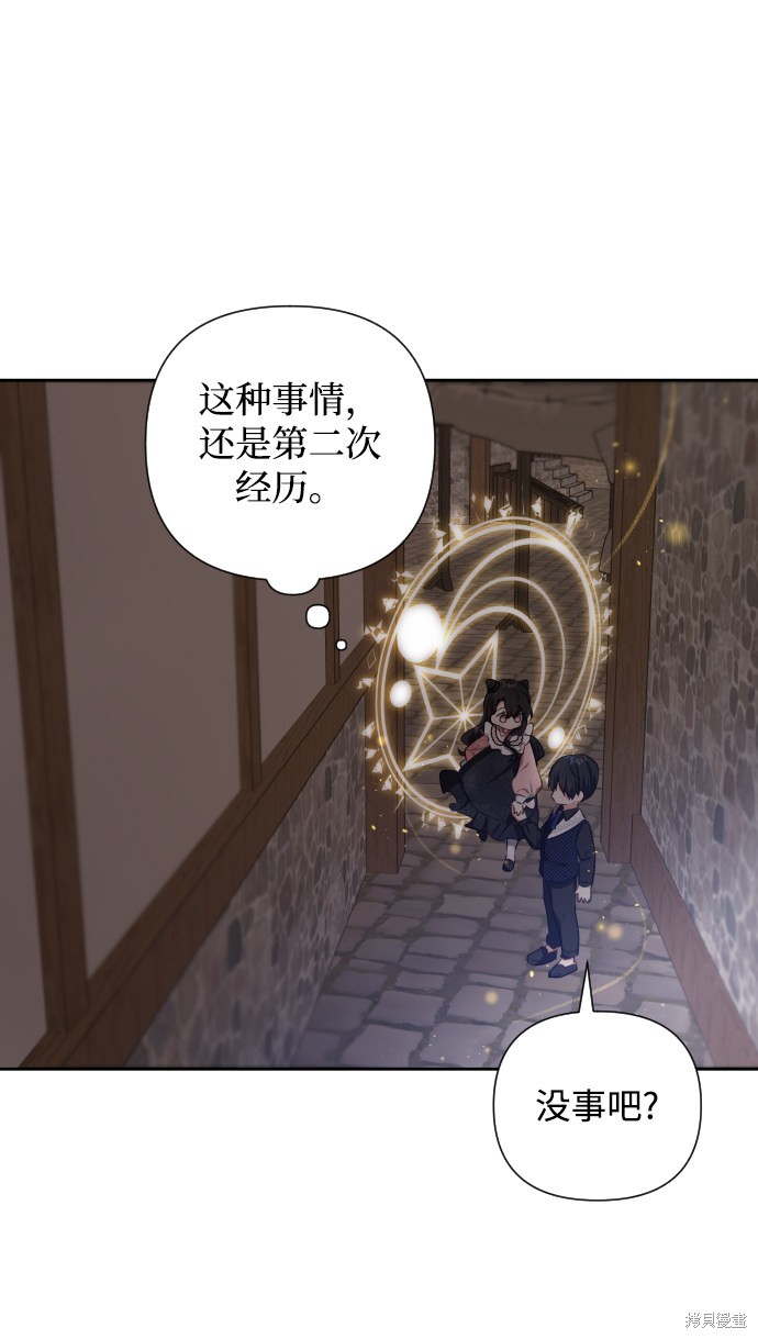 《怪物公爵的女儿》漫画最新章节第41话免费下拉式在线观看章节第【67】张图片