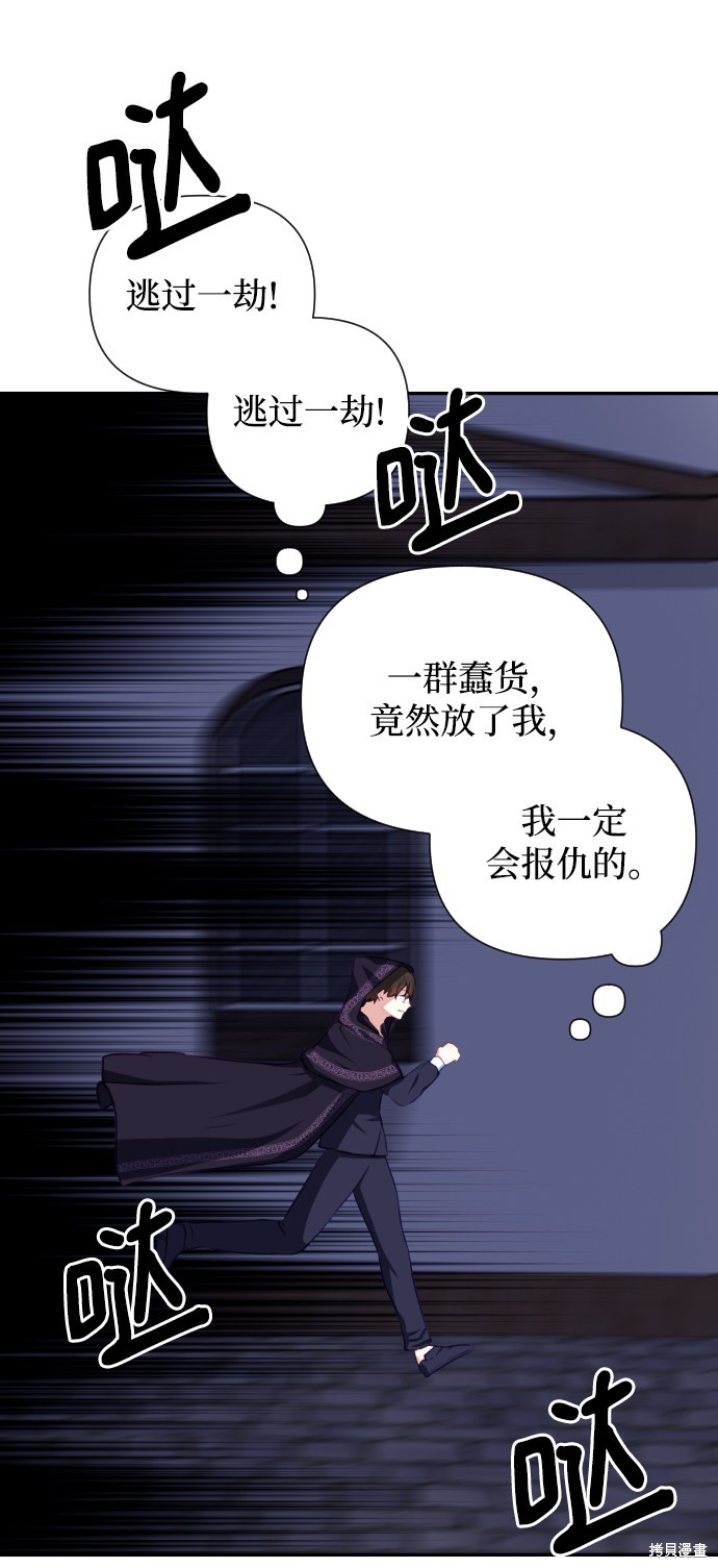 《怪物公爵的女儿》漫画最新章节第45话免费下拉式在线观看章节第【64】张图片