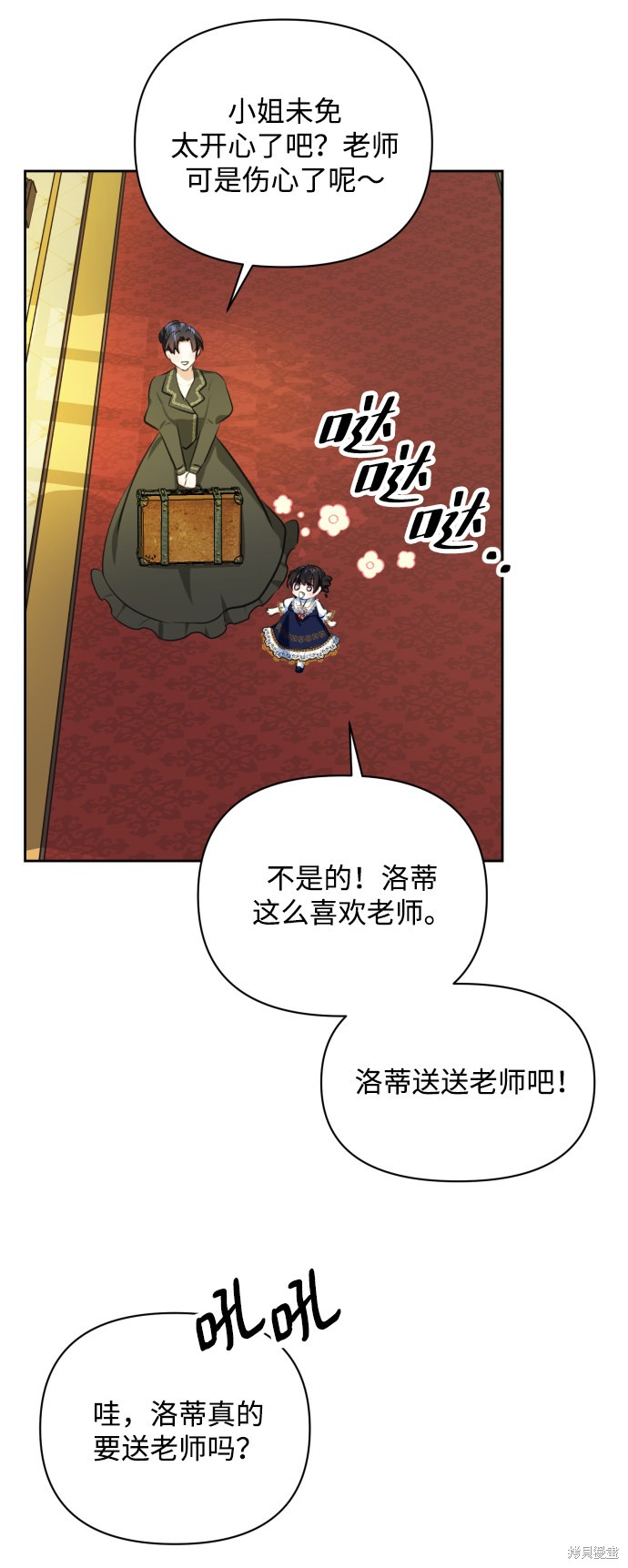 《怪物公爵的女儿》漫画最新章节第19话免费下拉式在线观看章节第【24】张图片