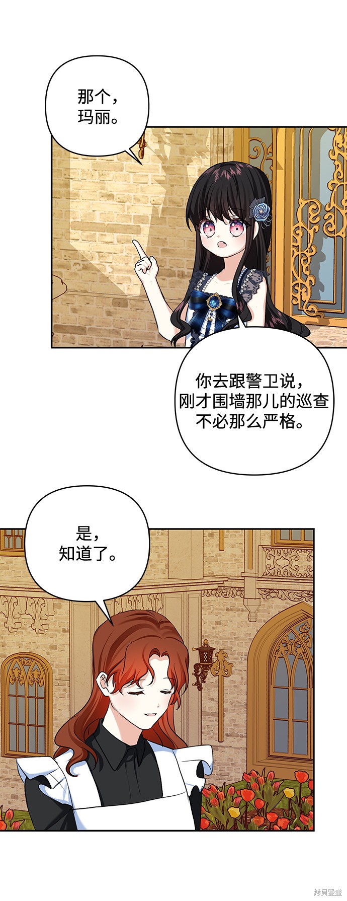 《怪物公爵的女儿》漫画最新章节第62话免费下拉式在线观看章节第【32】张图片