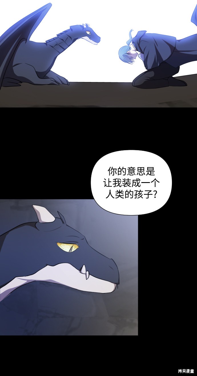 《怪物公爵的女儿》漫画最新章节第28话免费下拉式在线观看章节第【29】张图片