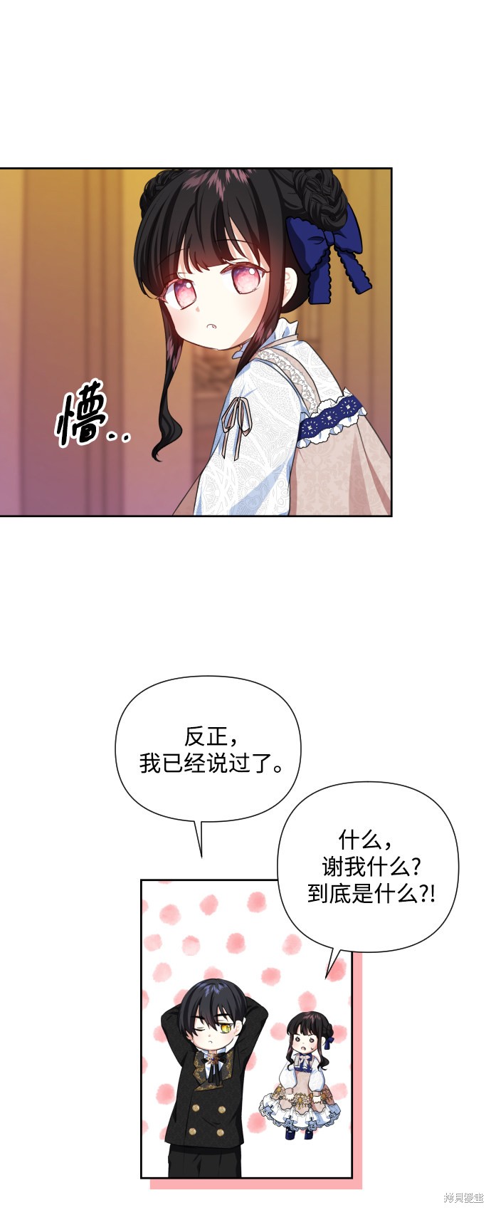 《怪物公爵的女儿》漫画最新章节第26话免费下拉式在线观看章节第【43】张图片