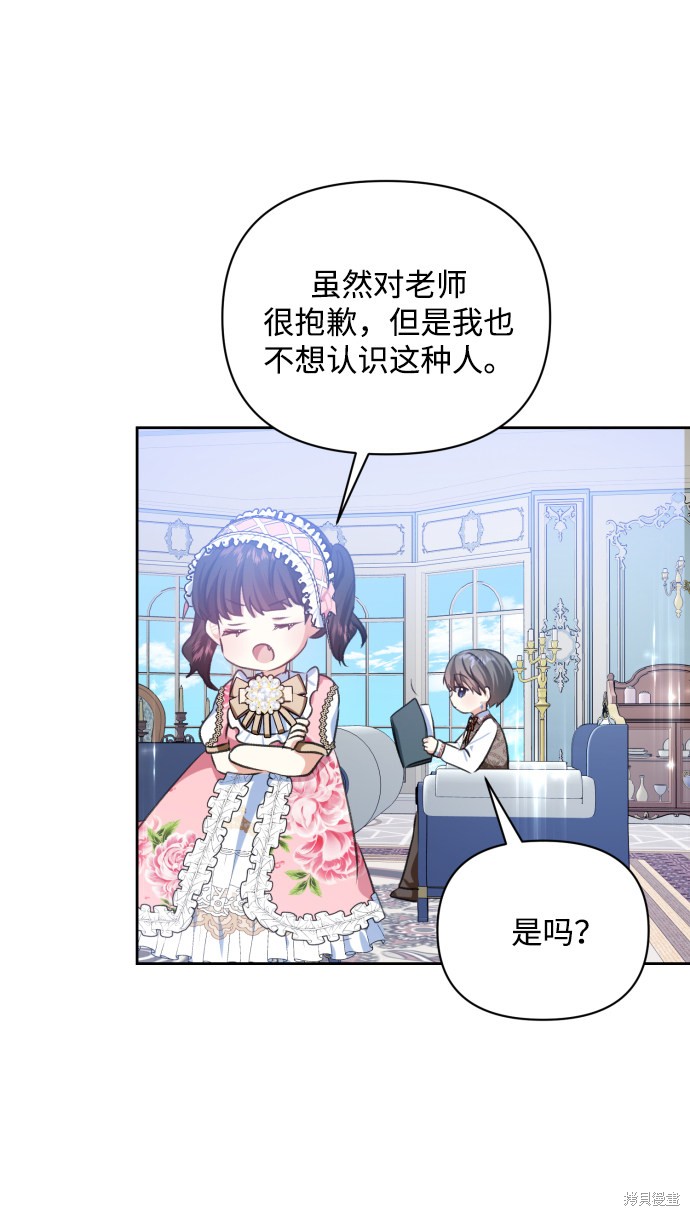 《怪物公爵的女儿》漫画最新章节第20话免费下拉式在线观看章节第【28】张图片