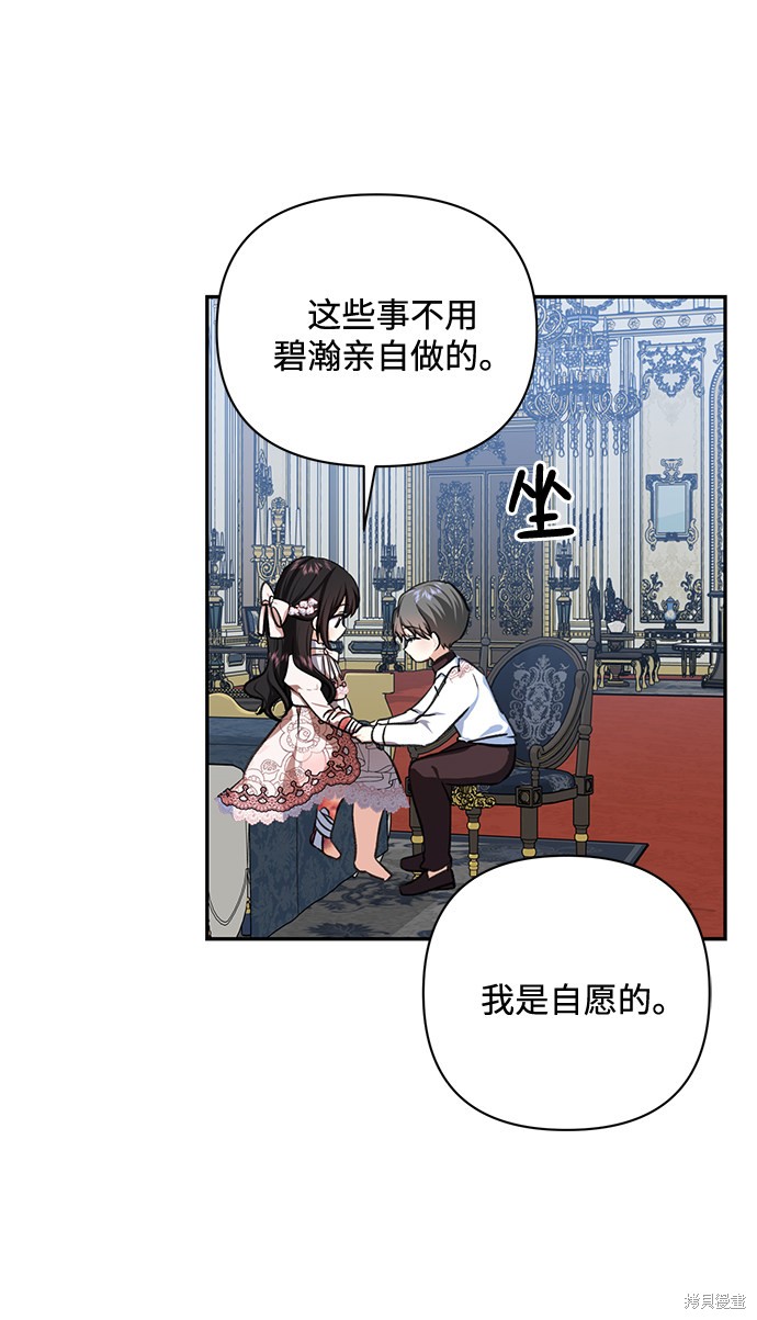 《怪物公爵的女儿》漫画最新章节第48话免费下拉式在线观看章节第【41】张图片