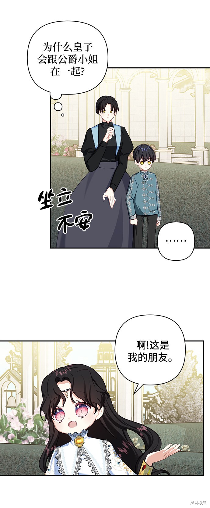 《怪物公爵的女儿》漫画最新章节第53话免费下拉式在线观看章节第【11】张图片