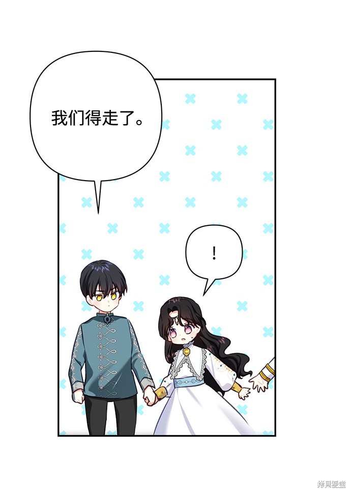 《怪物公爵的女儿》漫画最新章节第53话免费下拉式在线观看章节第【42】张图片