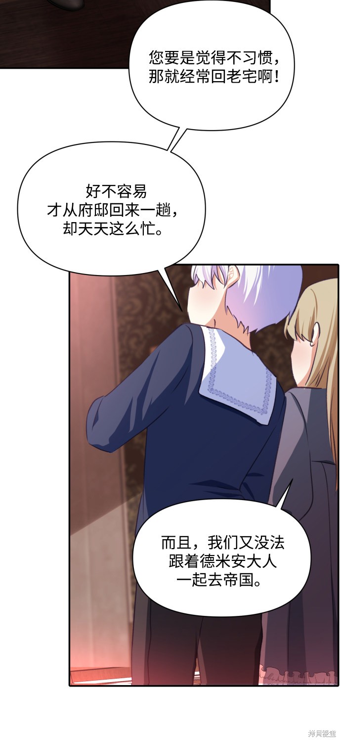 《怪物公爵的女儿》漫画最新章节第16话免费下拉式在线观看章节第【54】张图片