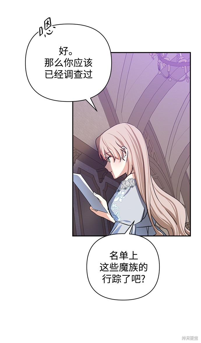 《怪物公爵的女儿》漫画最新章节第49话免费下拉式在线观看章节第【17】张图片