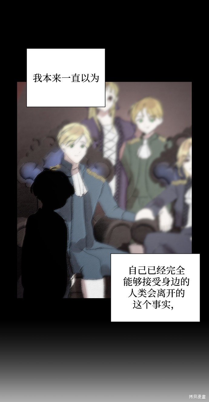 《怪物公爵的女儿》漫画最新章节第38话免费下拉式在线观看章节第【53】张图片