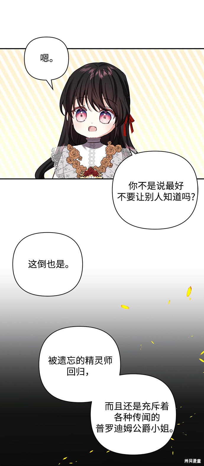 《怪物公爵的女儿》漫画最新章节第57话免费下拉式在线观看章节第【30】张图片