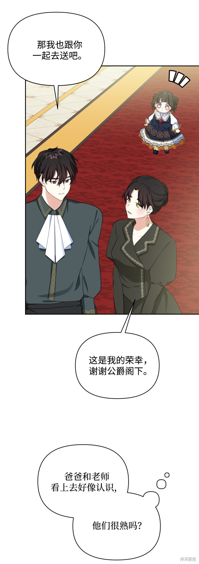 《怪物公爵的女儿》漫画最新章节第19话免费下拉式在线观看章节第【31】张图片