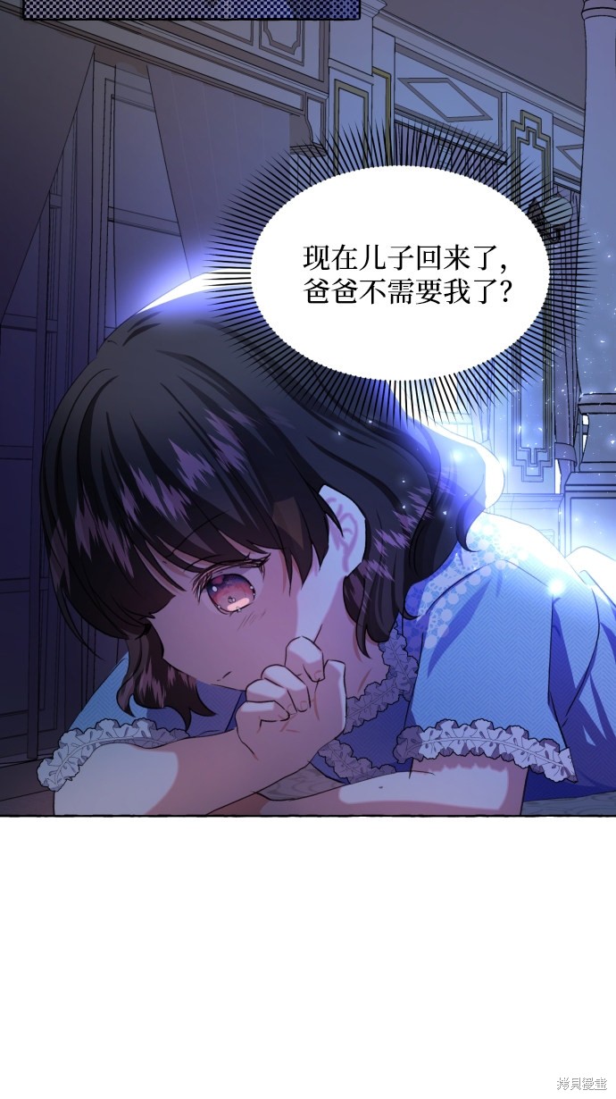 《怪物公爵的女儿》漫画最新章节第8话免费下拉式在线观看章节第【33】张图片