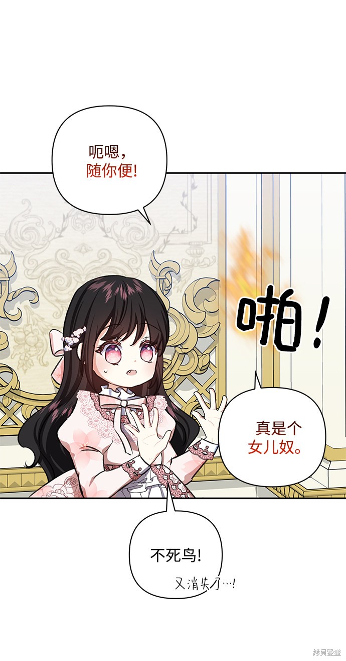 《怪物公爵的女儿》漫画最新章节第48话免费下拉式在线观看章节第【53】张图片