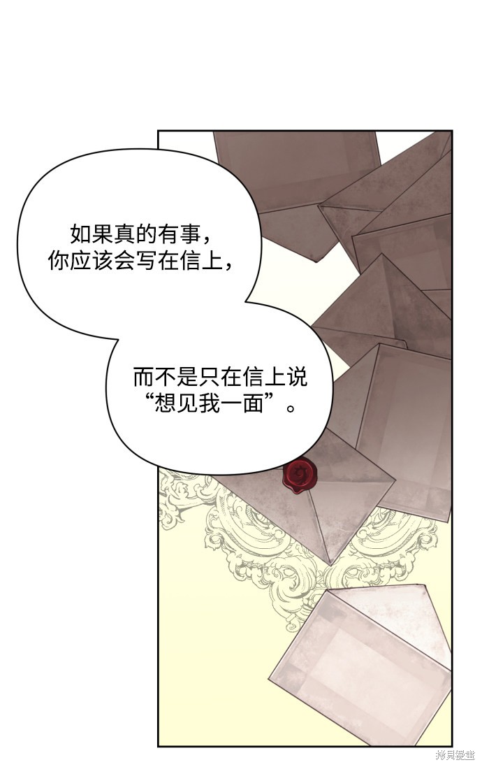 《怪物公爵的女儿》漫画最新章节第20话免费下拉式在线观看章节第【43】张图片