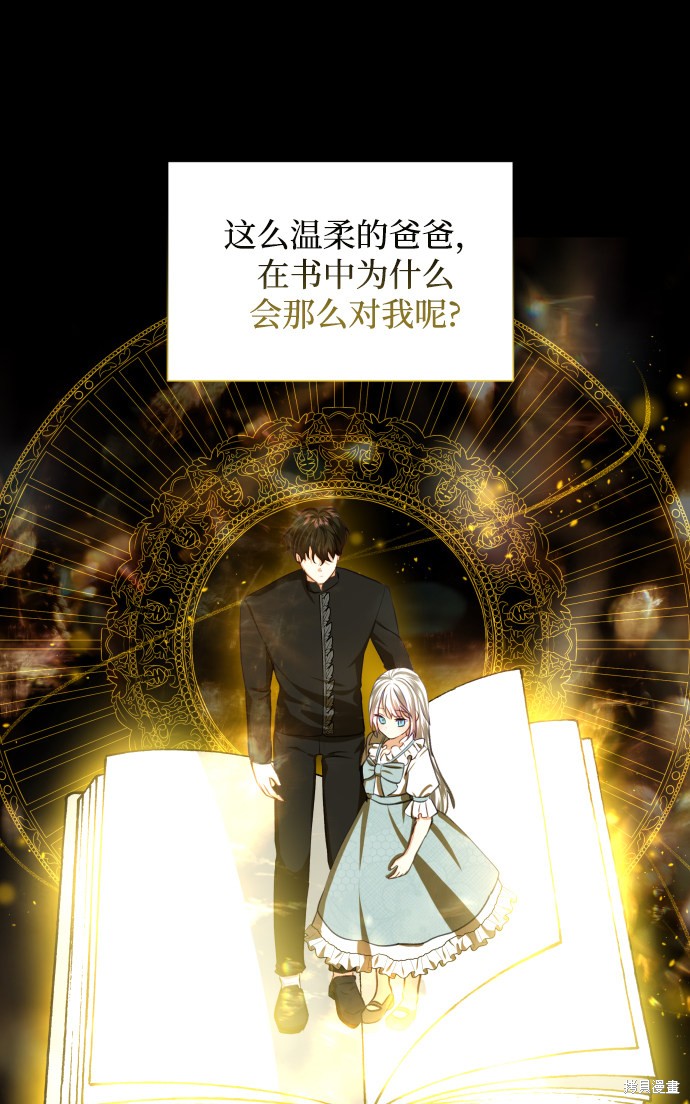 《怪物公爵的女儿》漫画最新章节第46话免费下拉式在线观看章节第【40】张图片