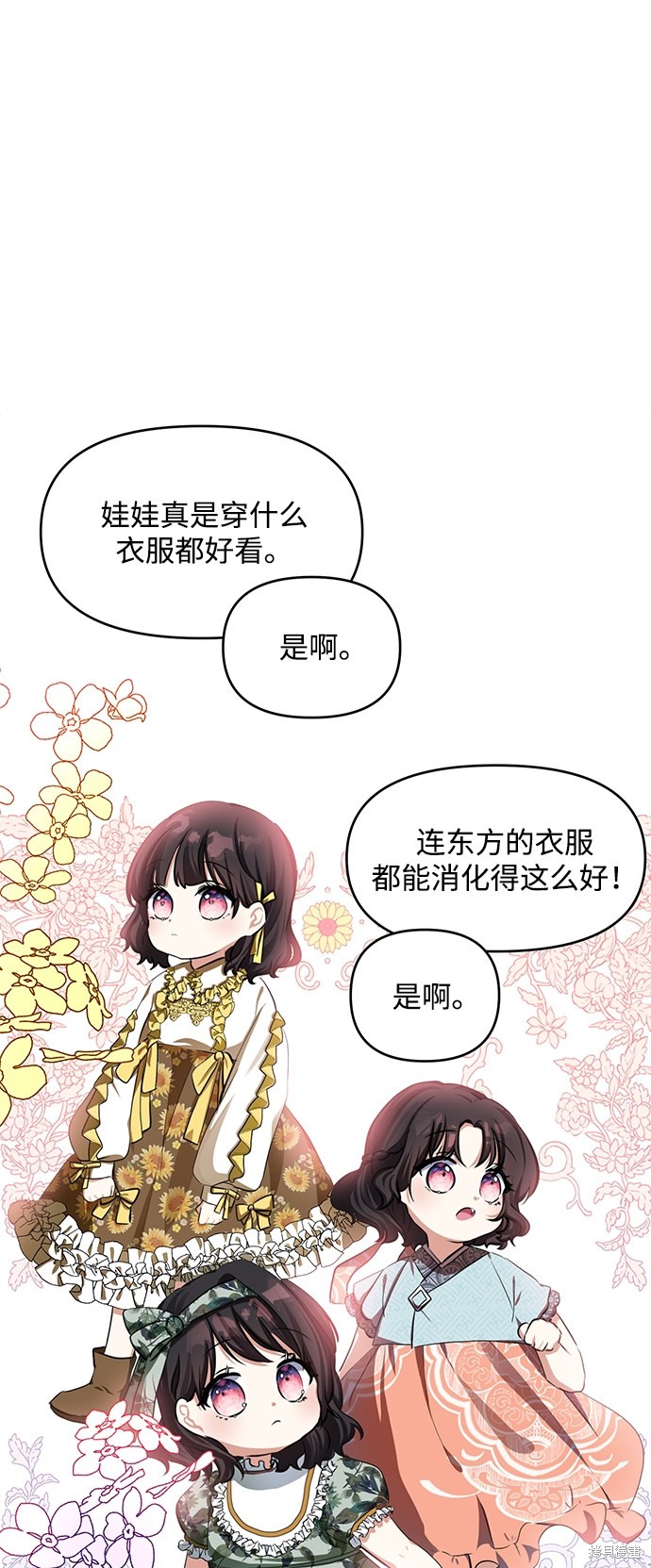 《怪物公爵的女儿》漫画最新章节第5话免费下拉式在线观看章节第【54】张图片