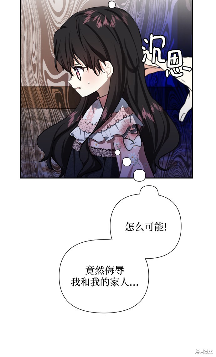 《怪物公爵的女儿》漫画最新章节第44话免费下拉式在线观看章节第【25】张图片