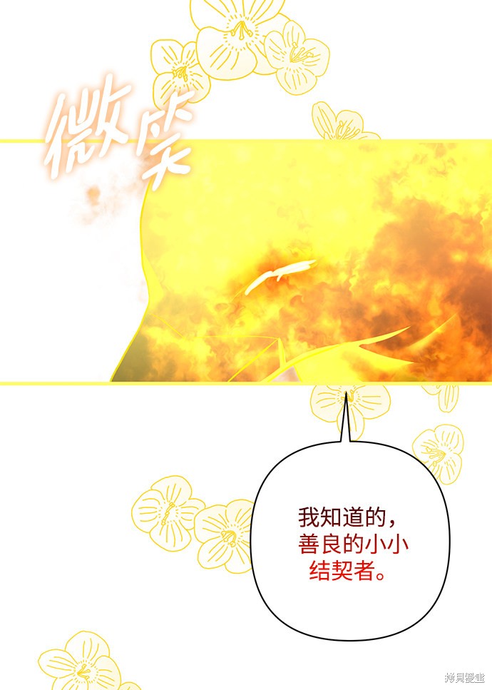 《怪物公爵的女儿》漫画最新章节第56话免费下拉式在线观看章节第【55】张图片