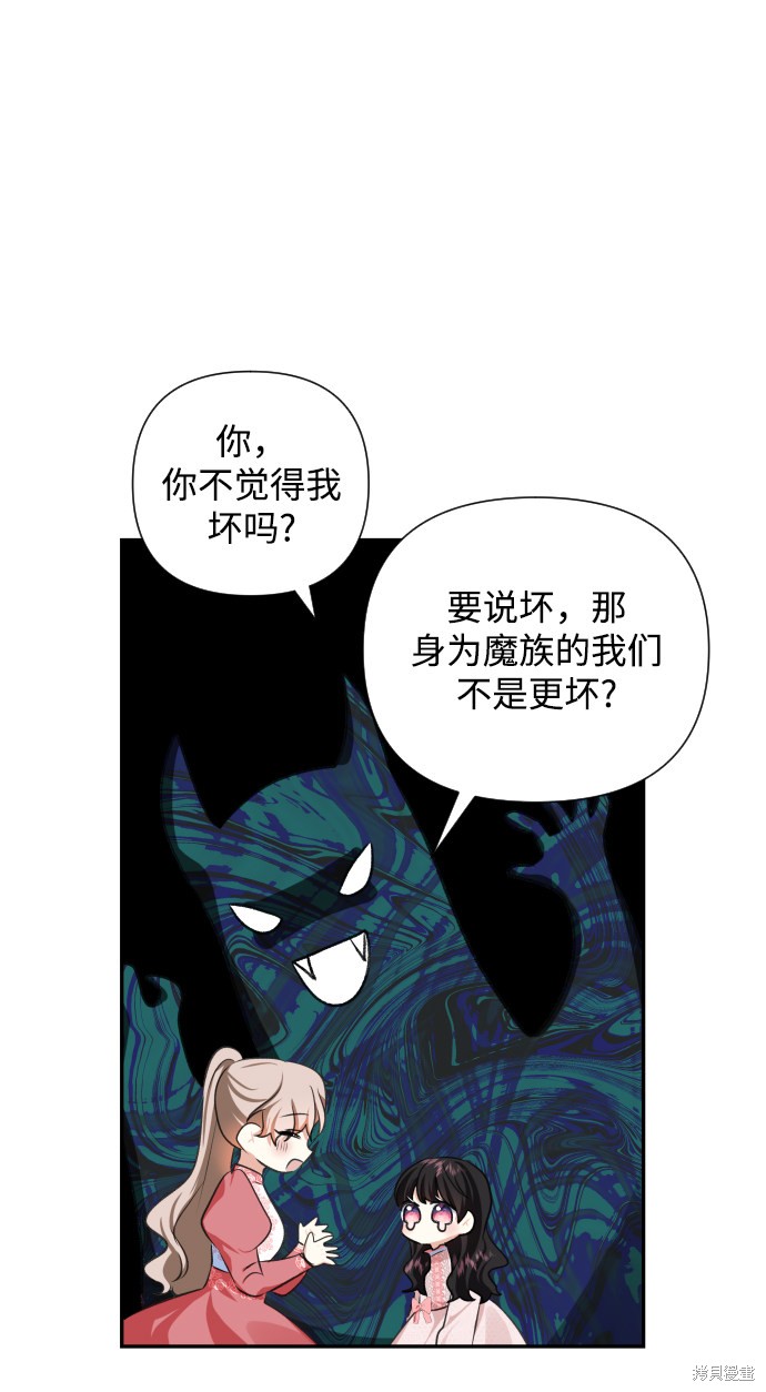 《怪物公爵的女儿》漫画最新章节第40话免费下拉式在线观看章节第【51】张图片