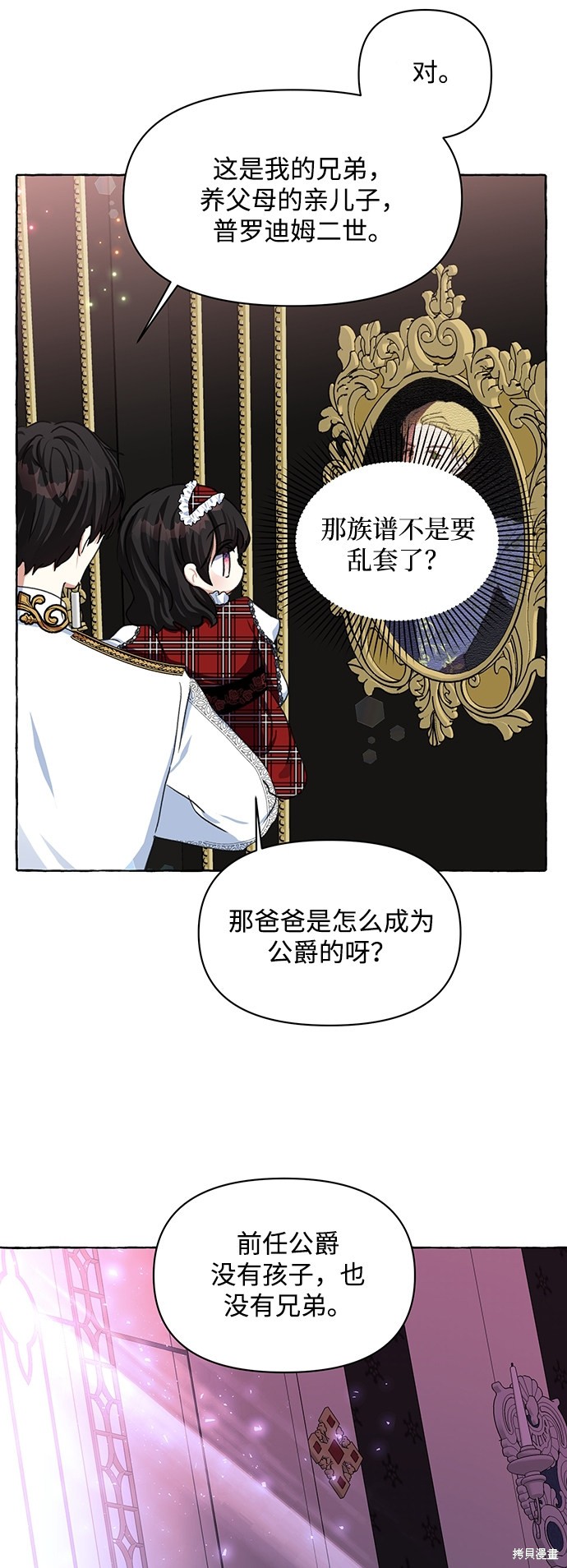 《怪物公爵的女儿》漫画最新章节第7话免费下拉式在线观看章节第【45】张图片