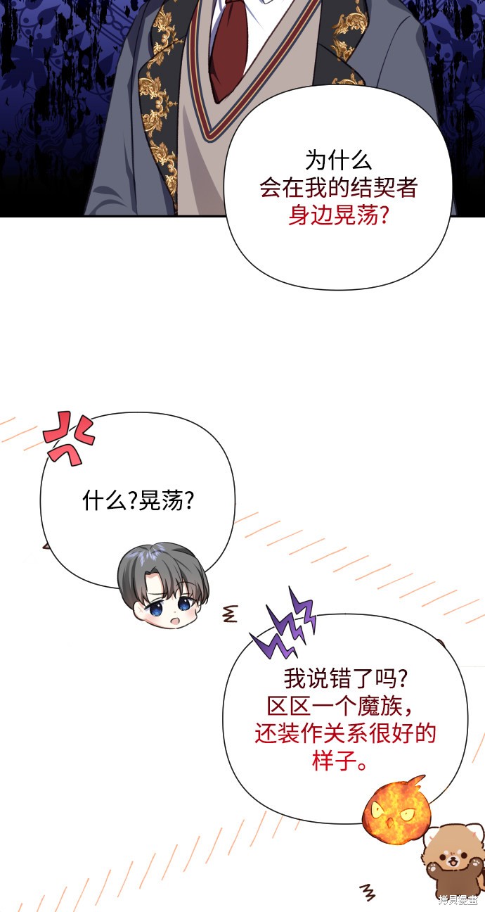 《怪物公爵的女儿》漫画最新章节第45话免费下拉式在线观看章节第【18】张图片