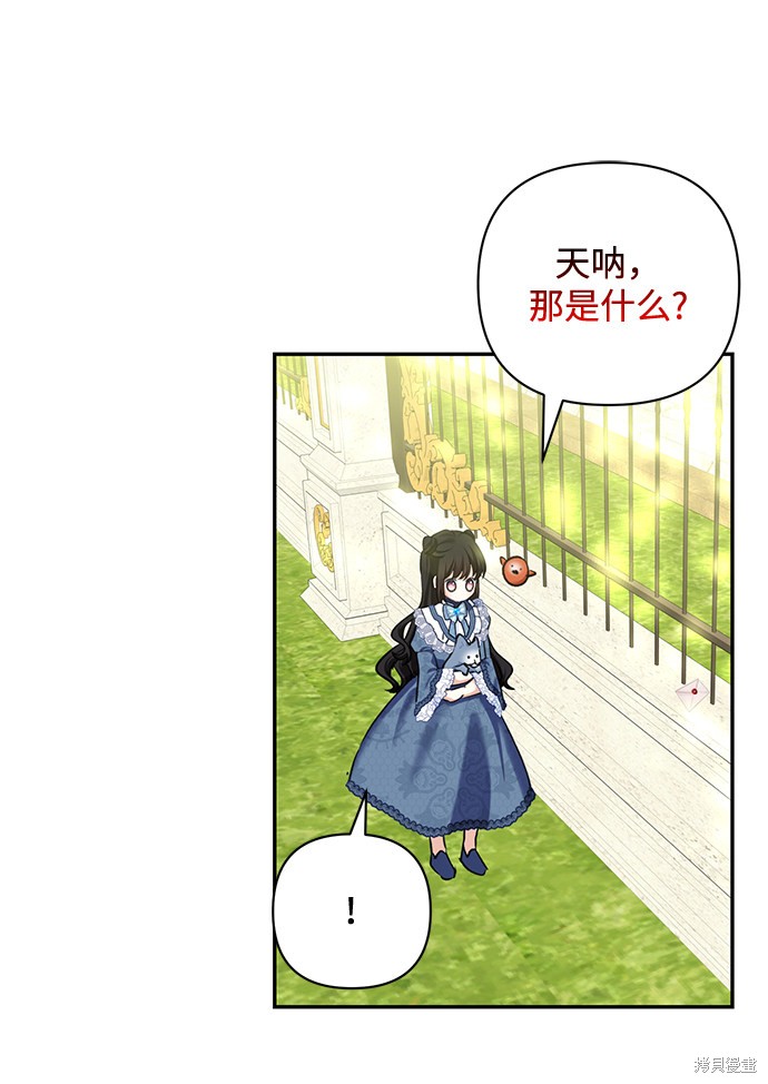 《怪物公爵的女儿》漫画最新章节第60话免费下拉式在线观看章节第【61】张图片