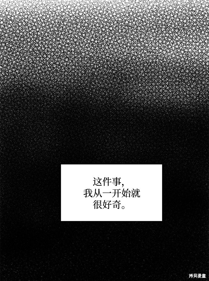 《怪物公爵的女儿》漫画最新章节第5话免费下拉式在线观看章节第【35】张图片