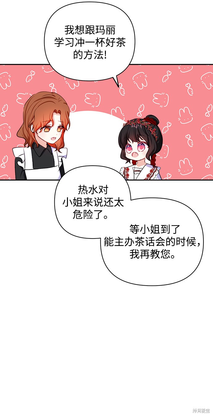 《怪物公爵的女儿》漫画最新章节第54话免费下拉式在线观看章节第【22】张图片