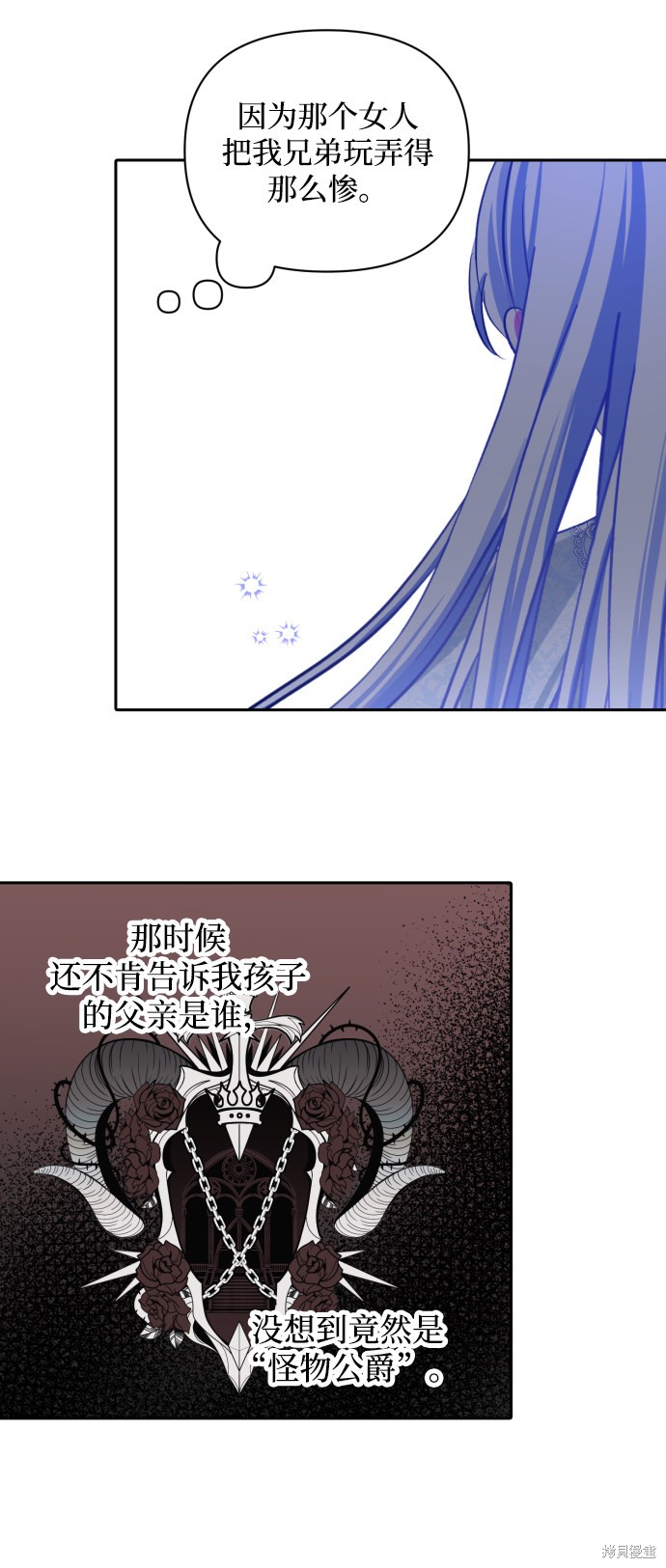 《怪物公爵的女儿》漫画最新章节第21话免费下拉式在线观看章节第【37】张图片