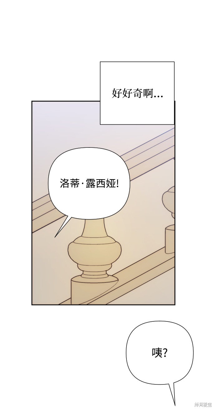 《怪物公爵的女儿》漫画最新章节第41话免费下拉式在线观看章节第【33】张图片