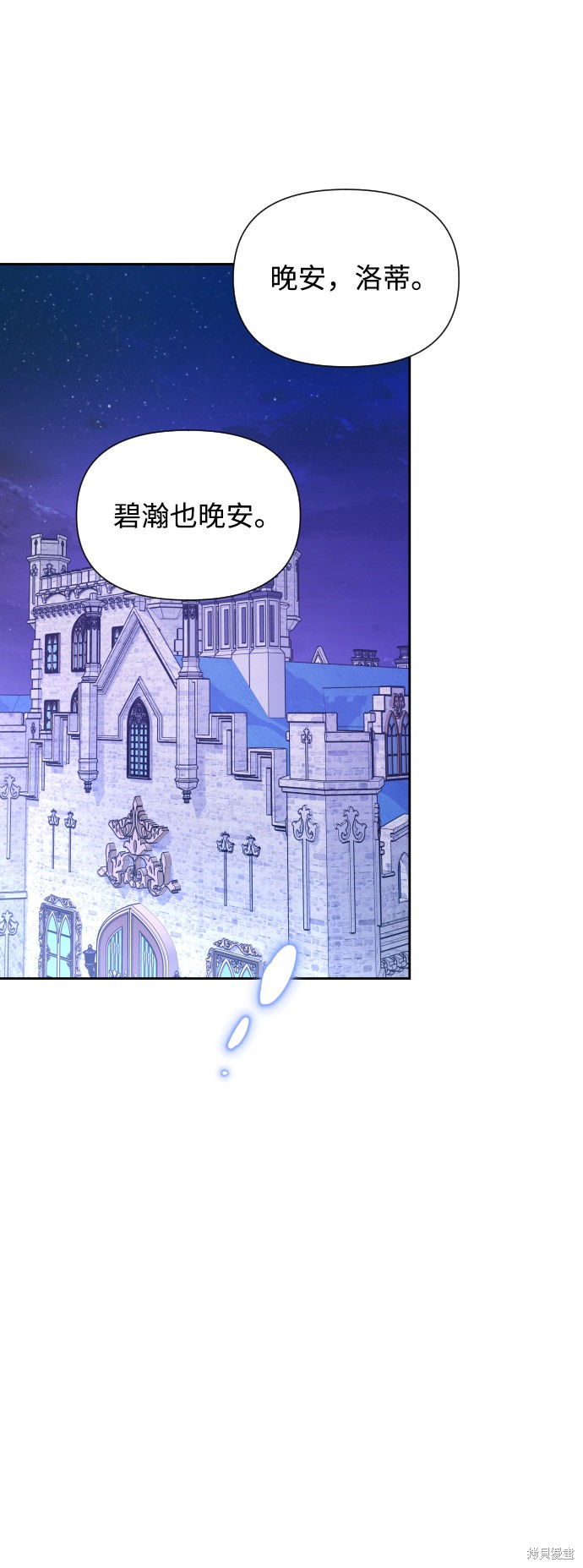 《怪物公爵的女儿》漫画最新章节第34话免费下拉式在线观看章节第【55】张图片