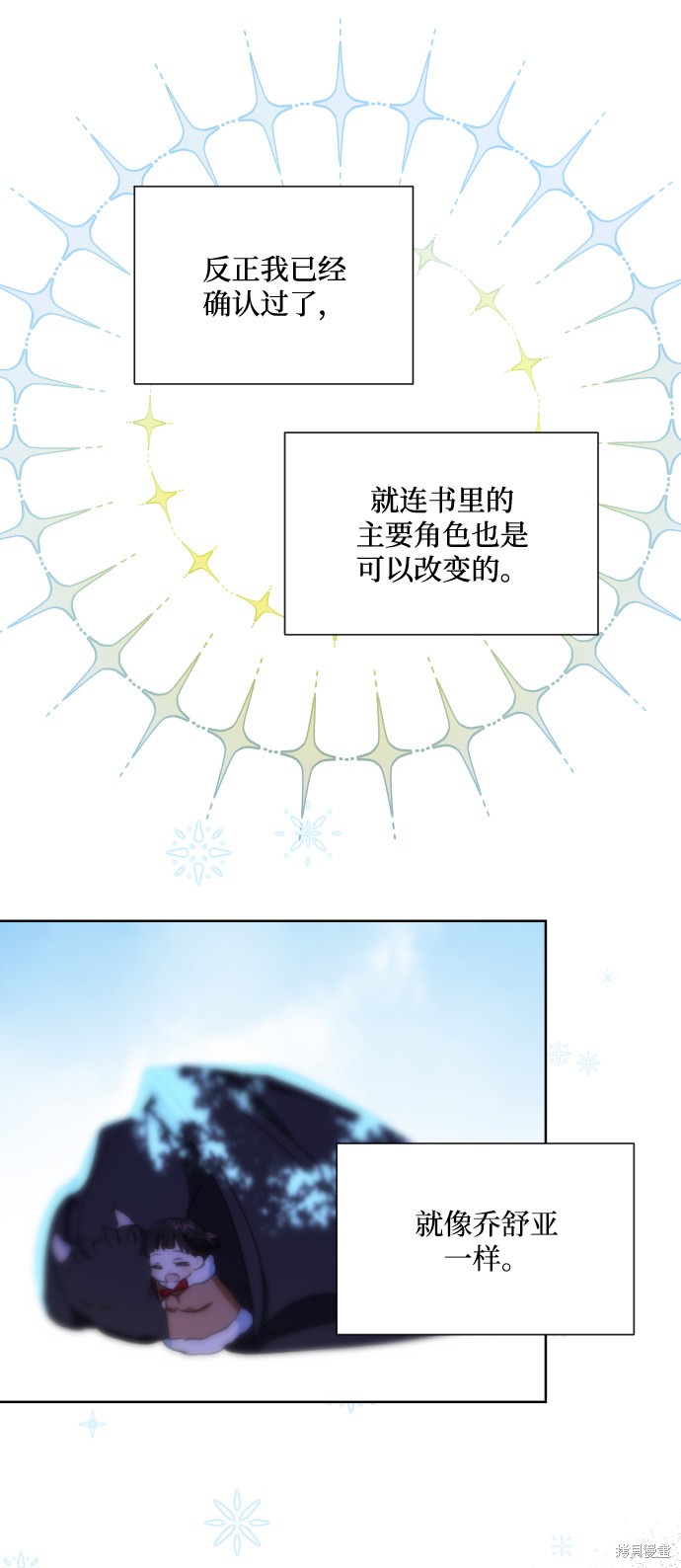 《怪物公爵的女儿》漫画最新章节第33话免费下拉式在线观看章节第【50】张图片