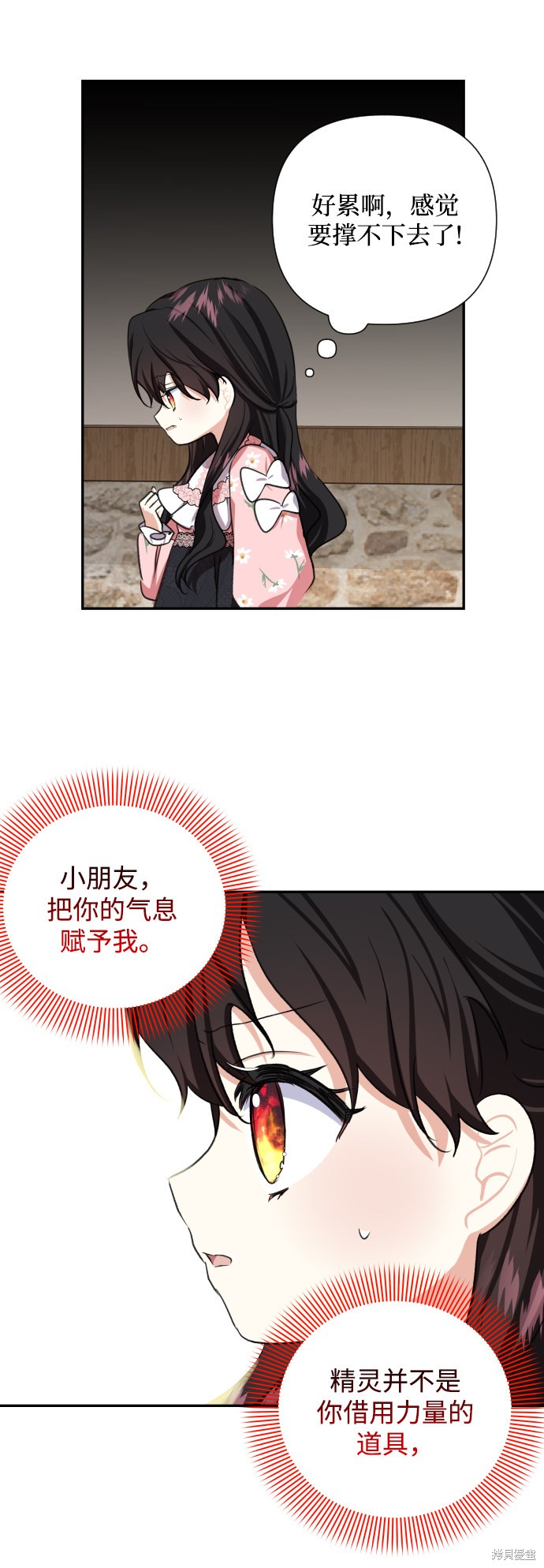 《怪物公爵的女儿》漫画最新章节第44话免费下拉式在线观看章节第【43】张图片