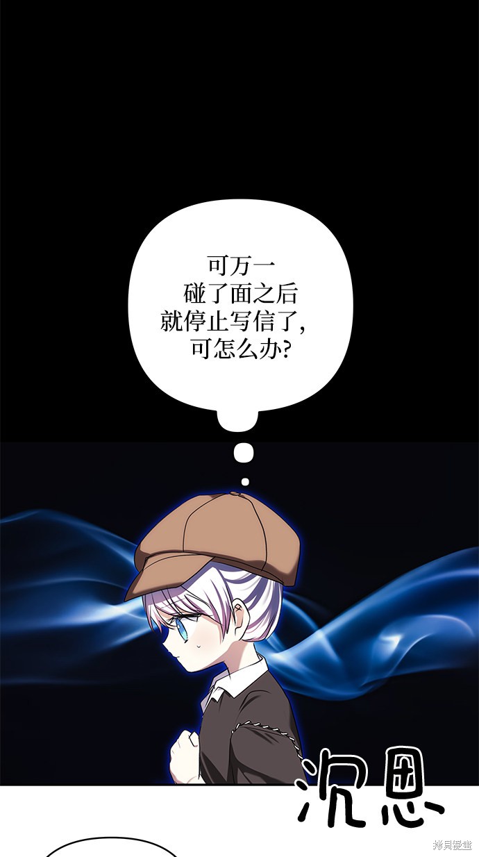 《怪物公爵的女儿》漫画最新章节第62话免费下拉式在线观看章节第【2】张图片