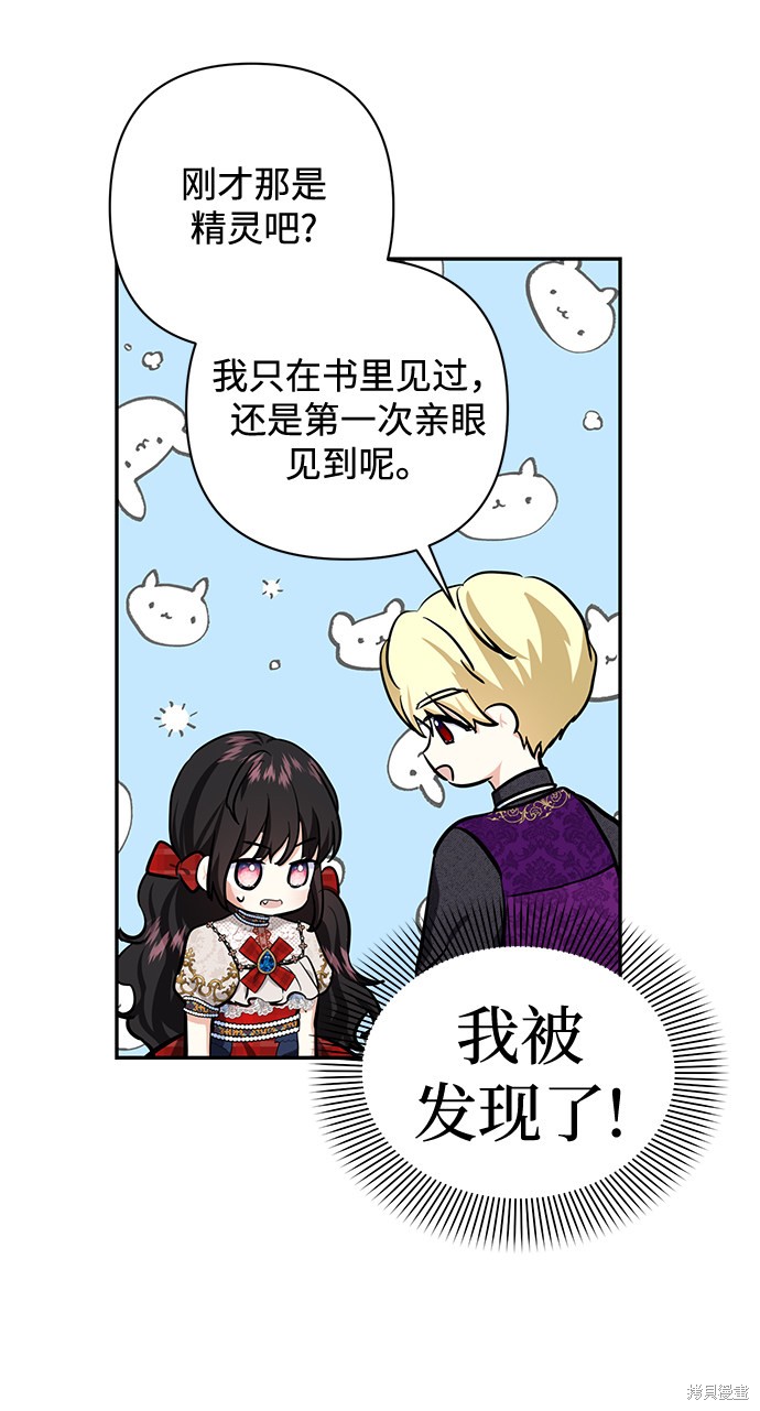 《怪物公爵的女儿》漫画最新章节第59话免费下拉式在线观看章节第【23】张图片