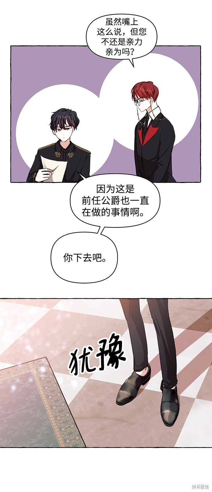 《怪物公爵的女儿》漫画最新章节第6话免费下拉式在线观看章节第【5】张图片