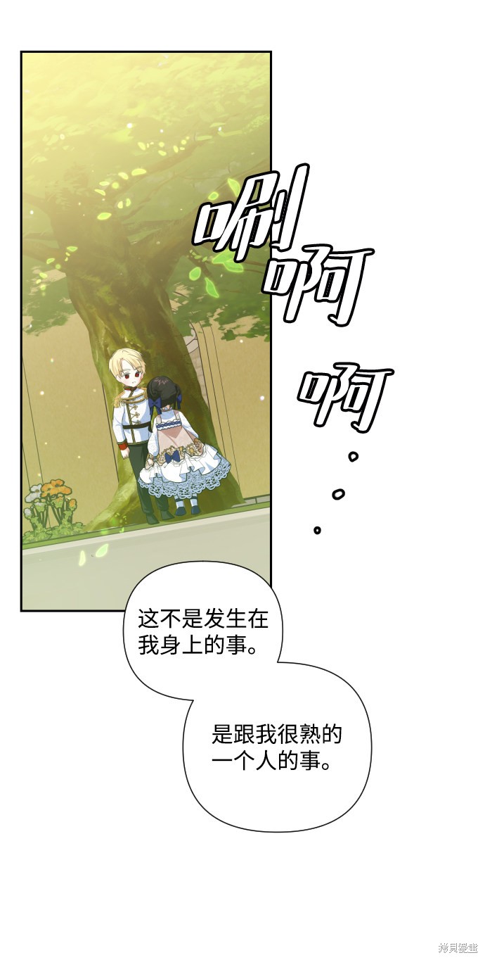 《怪物公爵的女儿》漫画最新章节第25话免费下拉式在线观看章节第【35】张图片