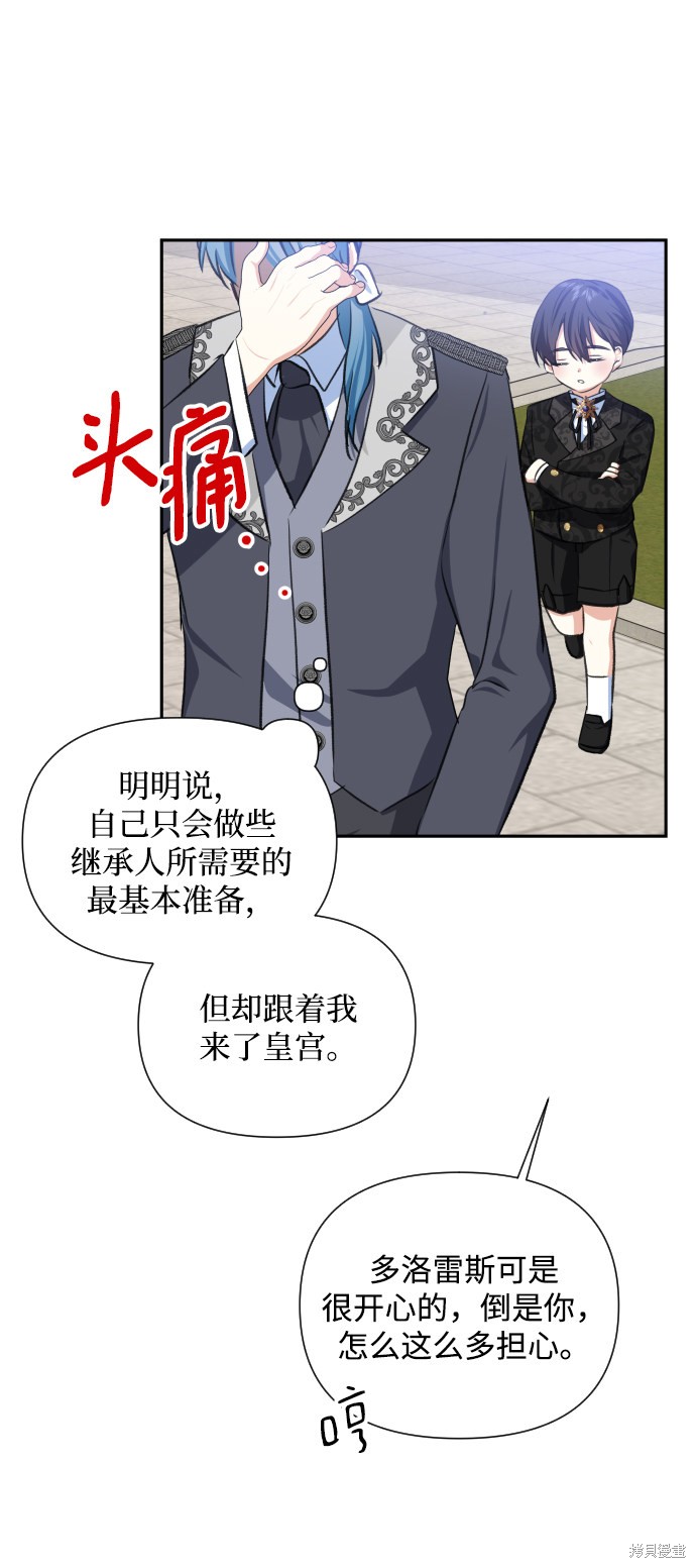 《怪物公爵的女儿》漫画最新章节第24话免费下拉式在线观看章节第【8】张图片