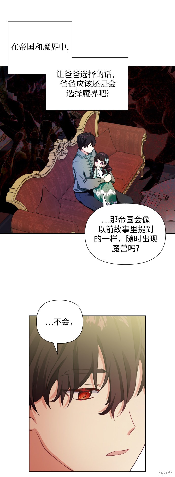 《怪物公爵的女儿》漫画最新章节第38话免费下拉式在线观看章节第【24】张图片