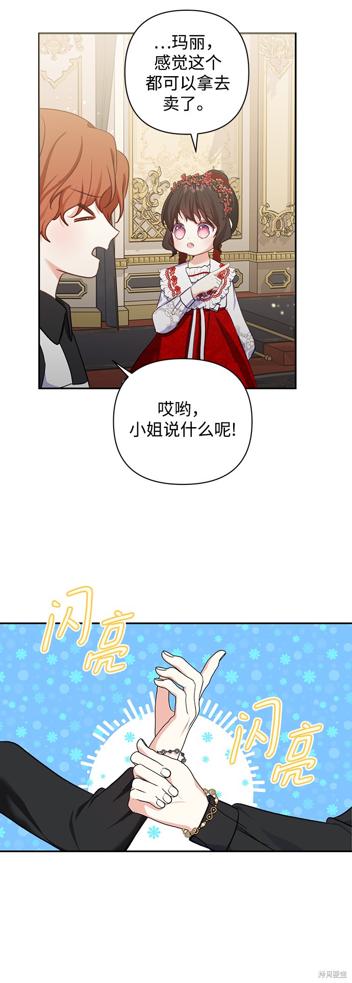 《怪物公爵的女儿》漫画最新章节第54话免费下拉式在线观看章节第【31】张图片