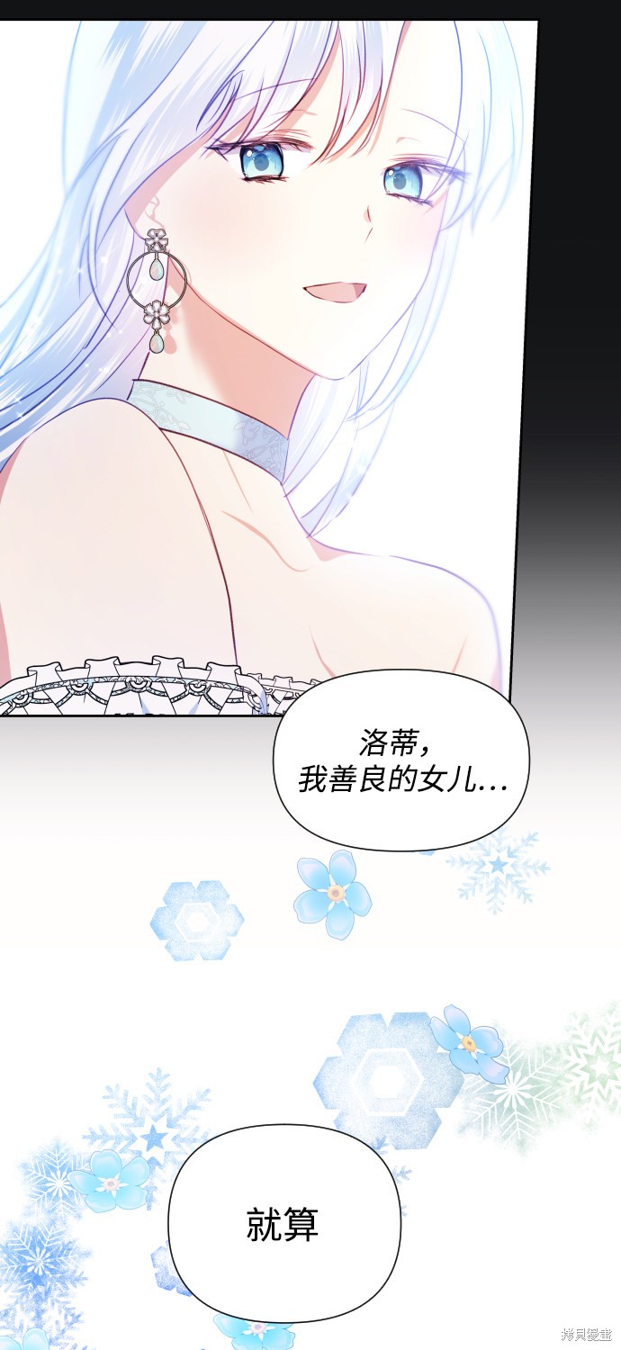 《怪物公爵的女儿》漫画最新章节第36话免费下拉式在线观看章节第【44】张图片