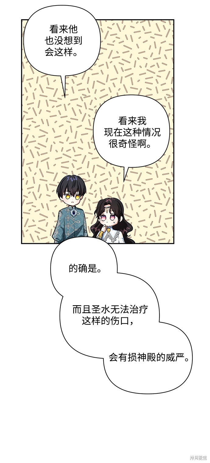 《怪物公爵的女儿》漫画最新章节第51话免费下拉式在线观看章节第【46】张图片