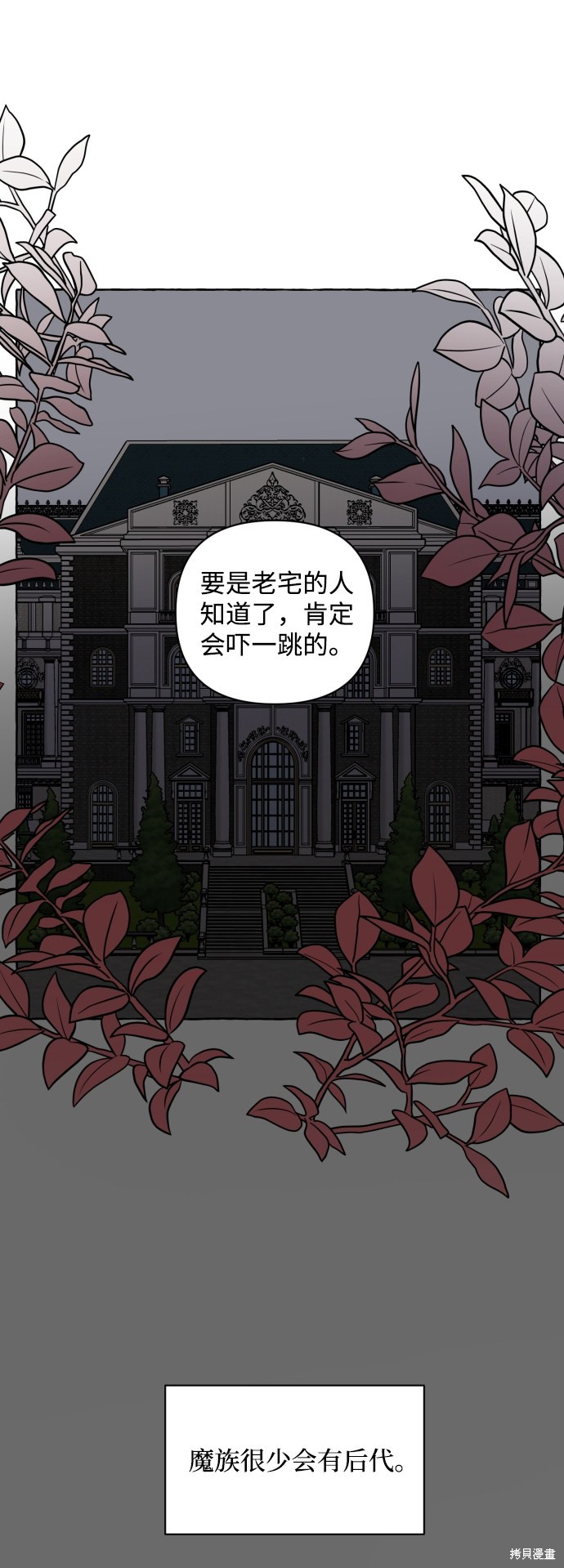 《怪物公爵的女儿》漫画最新章节第10话免费下拉式在线观看章节第【5】张图片