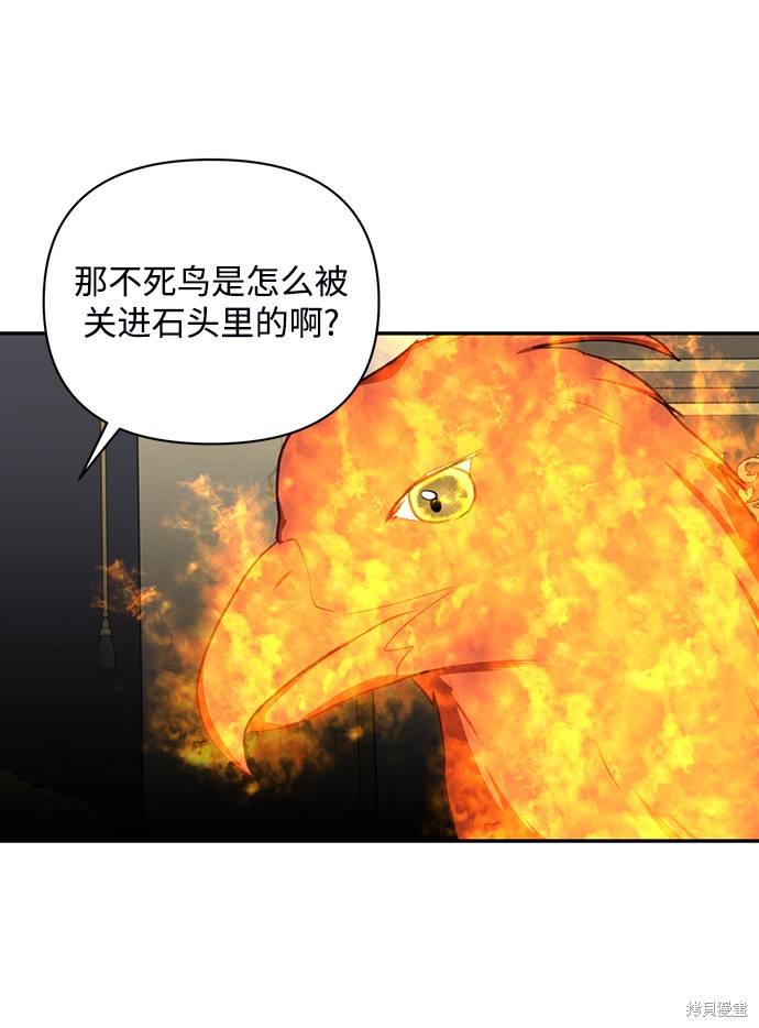 《怪物公爵的女儿》漫画最新章节第47话免费下拉式在线观看章节第【12】张图片